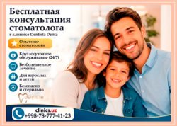 АКЦИЯ В DENTISTA DENTA! БЕСПЛАТНАЯ КОНСУЛЬТАЦИЯ СТОМАТОЛОГА
