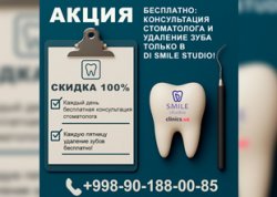 Бесплатная консультация стоматолога и удаление зуба — акция от Di Smile Studio!