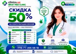 СКИДКА 50% — только по четвергам консультации врачей в клинике IBRAT MED со скидкой 50%!