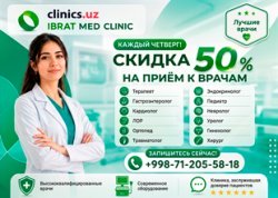 СКИДКА 50% на консультации врачей каждый четверг в Ibrat Med! СКИДКА 50% на консультации врачей каждый четверг в Ibrat Med!