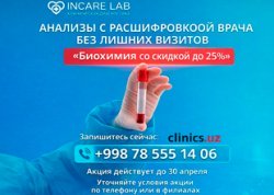 АКЦИЯ! СКИДКА до 25% на биохимический анализ крови в INCARE LAB! АКЦИЯ! СКИДКА до 25% на биохимический анализ крови в INCARE LAB!