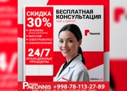 БЕСПЛАТНЫЕ консультации + СКИДКИ до 30% в Paeonnis!