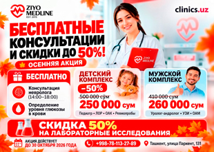 БЕСПЛАТНЫЕ КОНСУЛЬТАЦИИ И СКИДКИ ДО 50% — ОСЕННЯЯ АКЦИЯ В ZIYO MEDLINE CLINIC! БЕСПЛАТНЫЕ КОНСУЛЬТАЦИИ И СКИДКИ ДО 50% — ОСЕННЯЯ АКЦИЯ В ZIYO MEDLINE CLINIC!