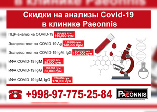 Скидки на анализы Covid-19 в клинике Paeonnis
