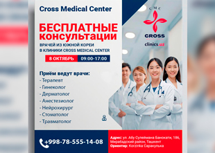 БЕСПЛАТНЫЕ консультации врачей из Южной Кореи в клиники CROSS MEDICAL CENTER 