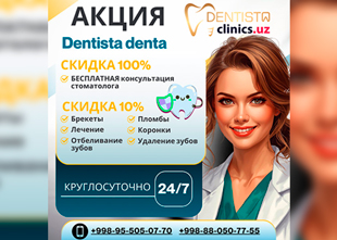 БЕСПЛАТНАЯ консультация и скидка 10% на все услуги в Dentista Denta!
