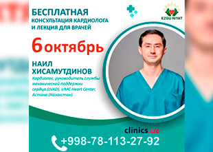  БЕСПЛАТНАЯ КОНСУЛЬТАЦИЯ И ЛЕКЦИЯ по лечению сердечной недостаточности в клинике Эзгу Ният!