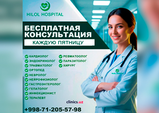 БЕСПЛАТНАЯ КОНСУЛЬТАЦИЯ у квалифицированных врачей — каждую пятницу в клинике Hilol Hospital! БЕСПЛАТНАЯ КОНСУЛЬТАЦИЯ у квалифицированных врачей — каждую пятницу в клинике Hilol Hospital!