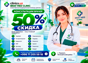 СКИДКА 50% — каждый четверг на приём 12 специалистов в IBRAT MED! СКИДКА 50% — каждый четверг на приём 12 специалистов в IBRAT MED!