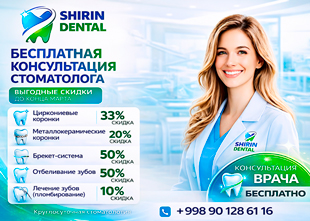 БЕСПЛАТНАЯ КОНСУЛЬТАЦИЯ СТОМАТОЛОГА И ВЫГОДНЫЕ СКИДКИ НА УЛЫБКУ! БЕСПЛАТНАЯ КОНСУЛЬТАЦИЯ СТОМАТОЛОГА И ВЫГОДНЫЕ СКИДКИ НА УЛЫБКУ!